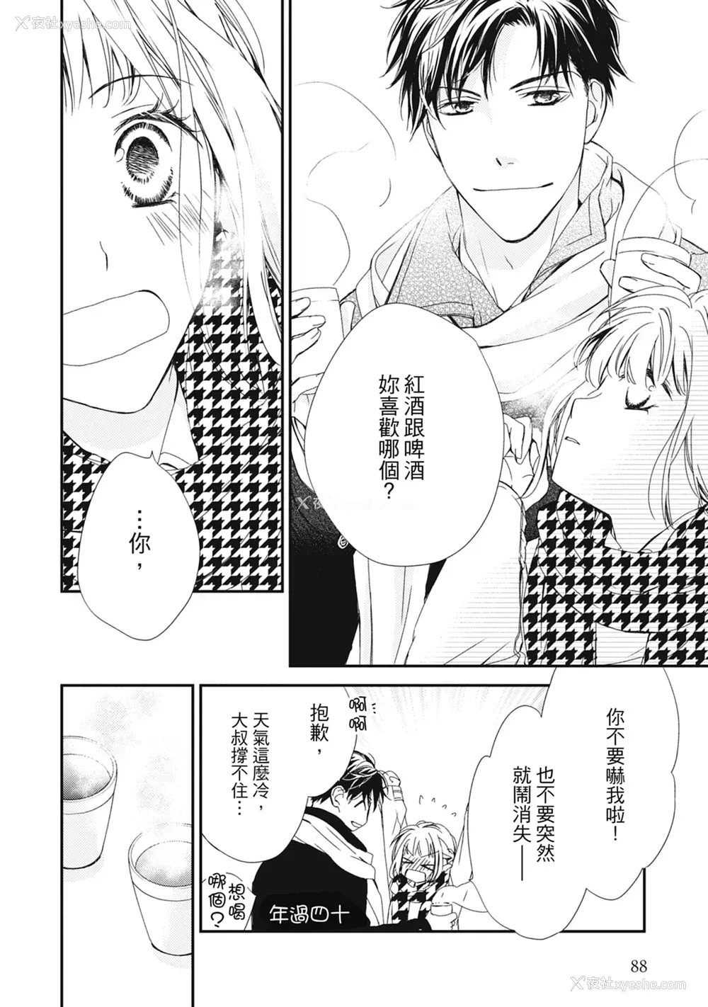 90P - [空あすか] 这场婚姻另有内幕 [绅士出版]