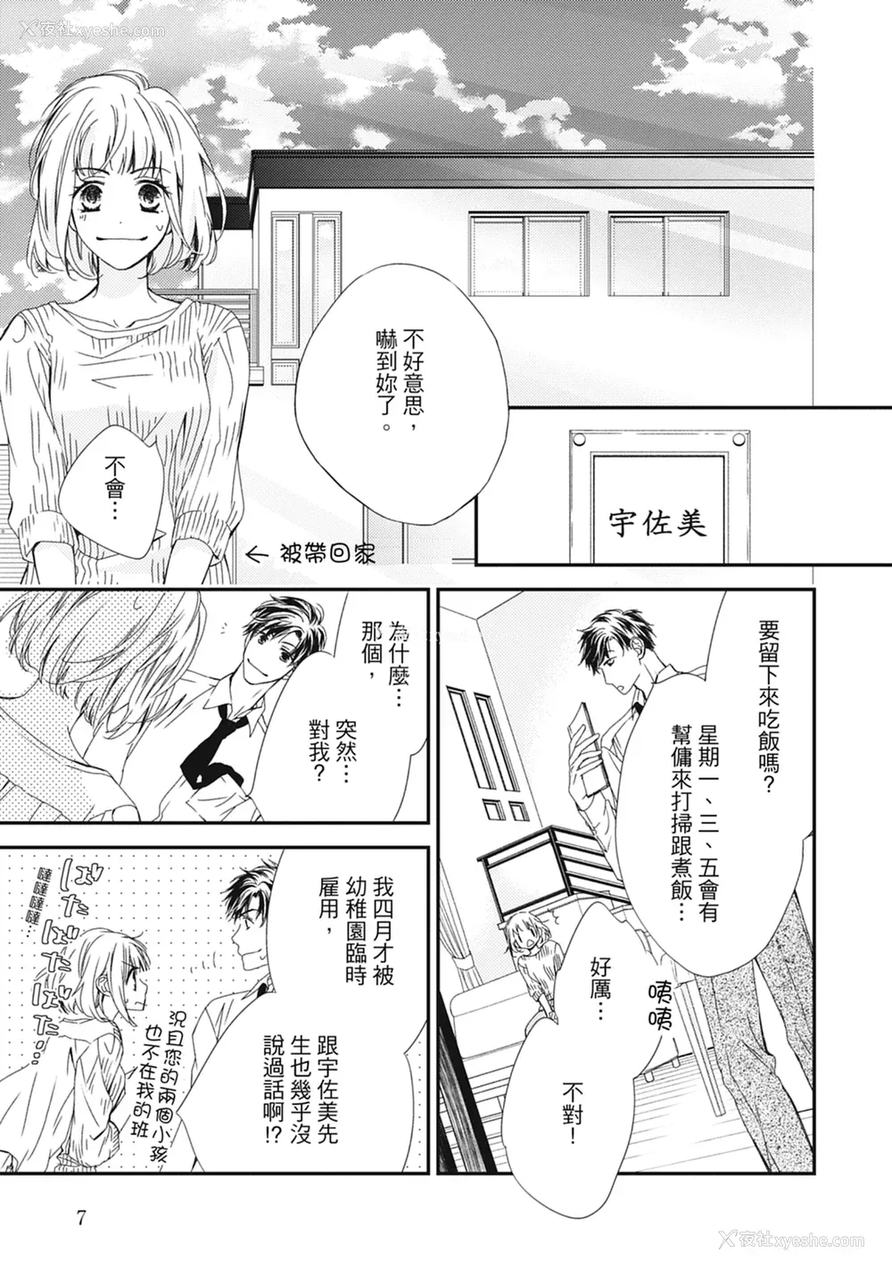 9P - [空あすか] 这场婚姻另有内幕 [绅士出版]