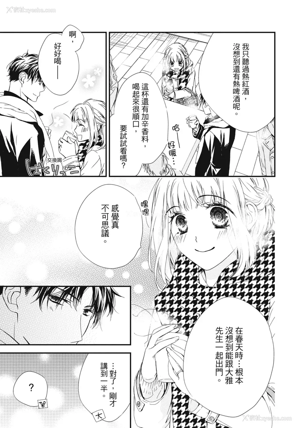 91P - [空あすか] 这场婚姻另有内幕 [绅士出版]