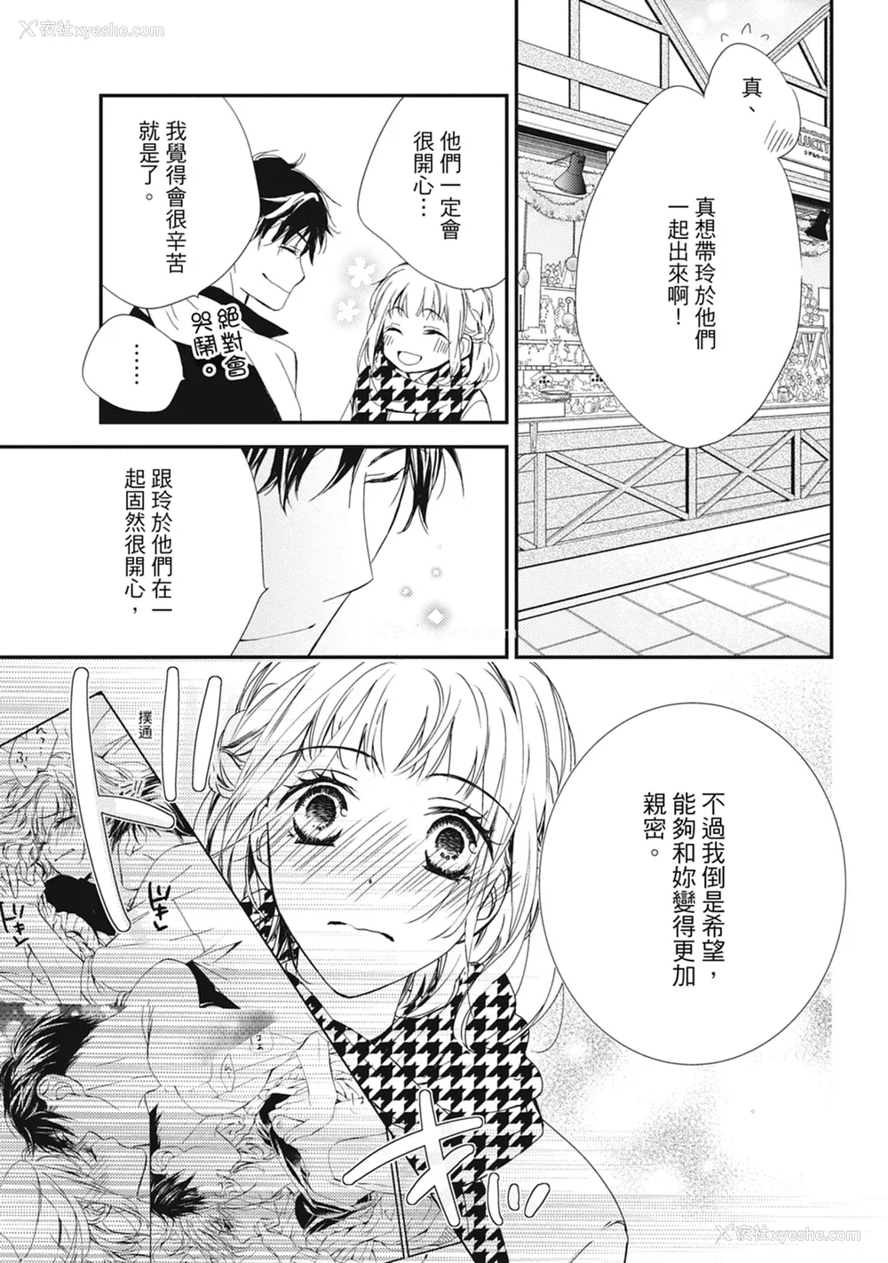 93P - [空あすか] 这场婚姻另有内幕 [绅士出版]