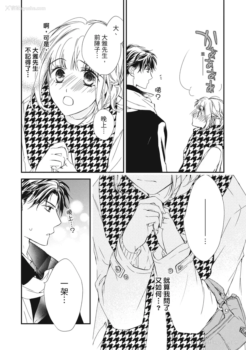 94P - [空あすか] 这场婚姻另有内幕 [绅士出版]