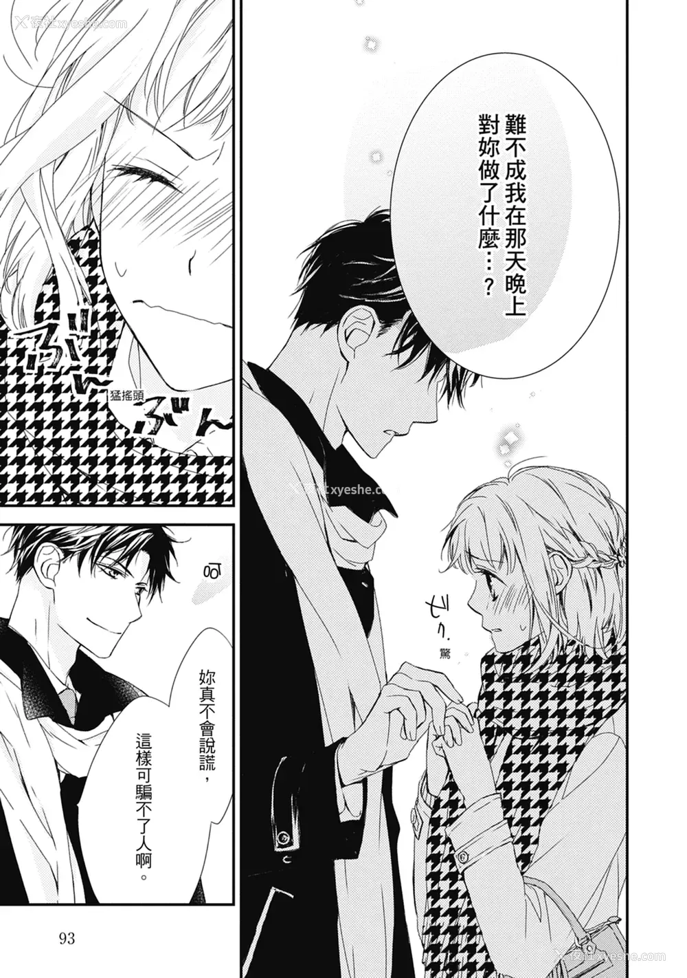 95P - [空あすか] 这场婚姻另有内幕 [绅士出版]