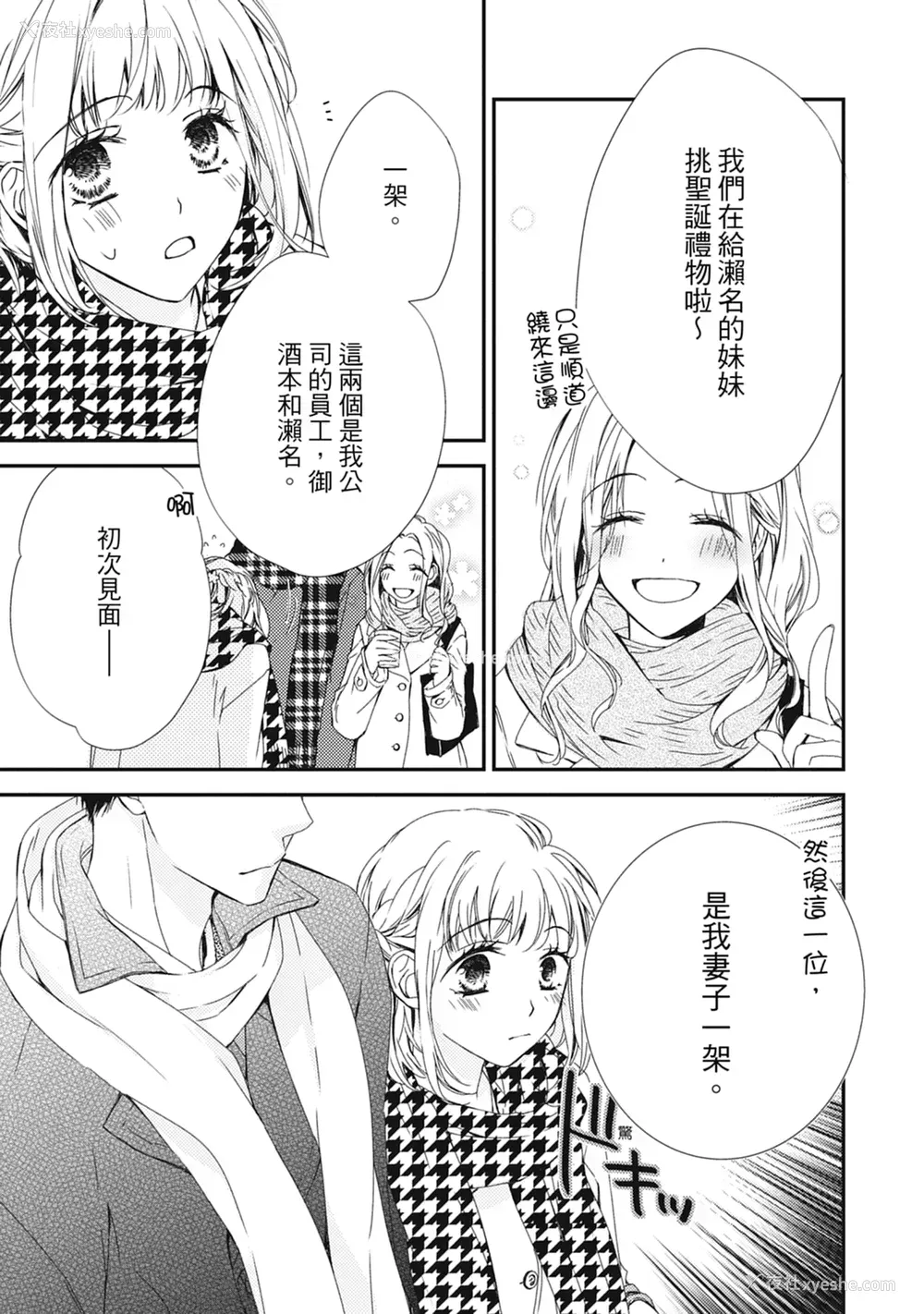 97P - [空あすか] 这场婚姻另有内幕 [绅士出版]