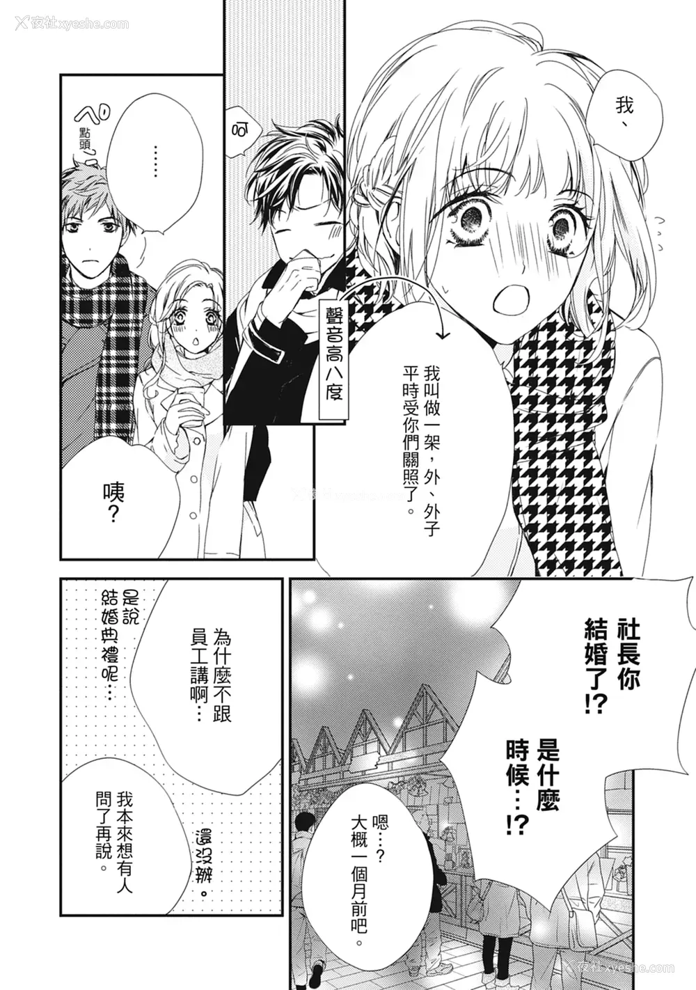 98P - [空あすか] 这场婚姻另有内幕 [绅士出版]