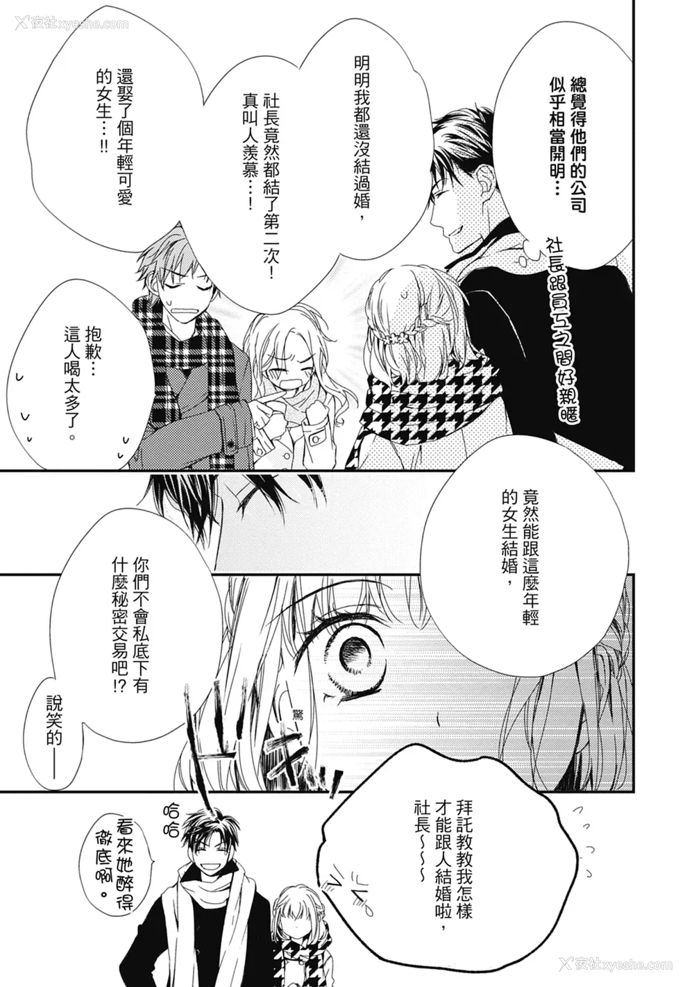 99P - [空あすか] 这场婚姻另有内幕 [绅士出版]