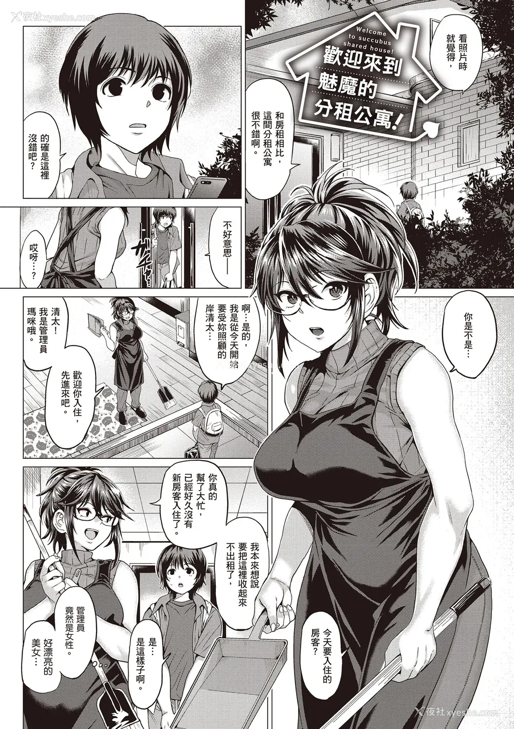 121P - [チキン] 好きにしやがれ｜随便你要怎样 [中国翻訳] [DL版]