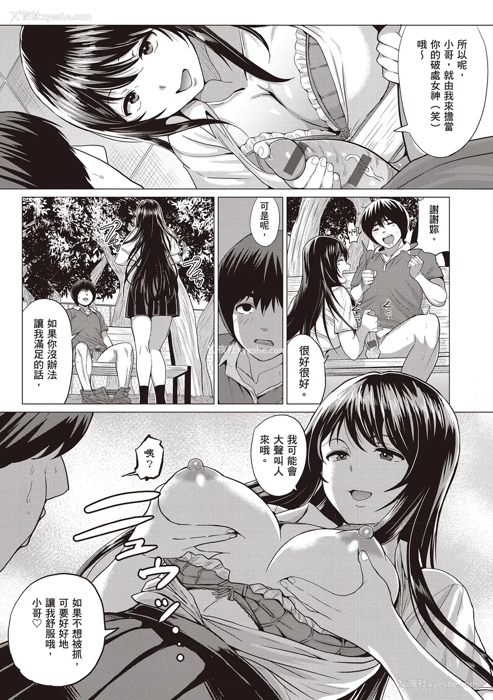 153P - [チキン] 好きにしやがれ｜随便你要怎样 [中国翻訳] [DL版]