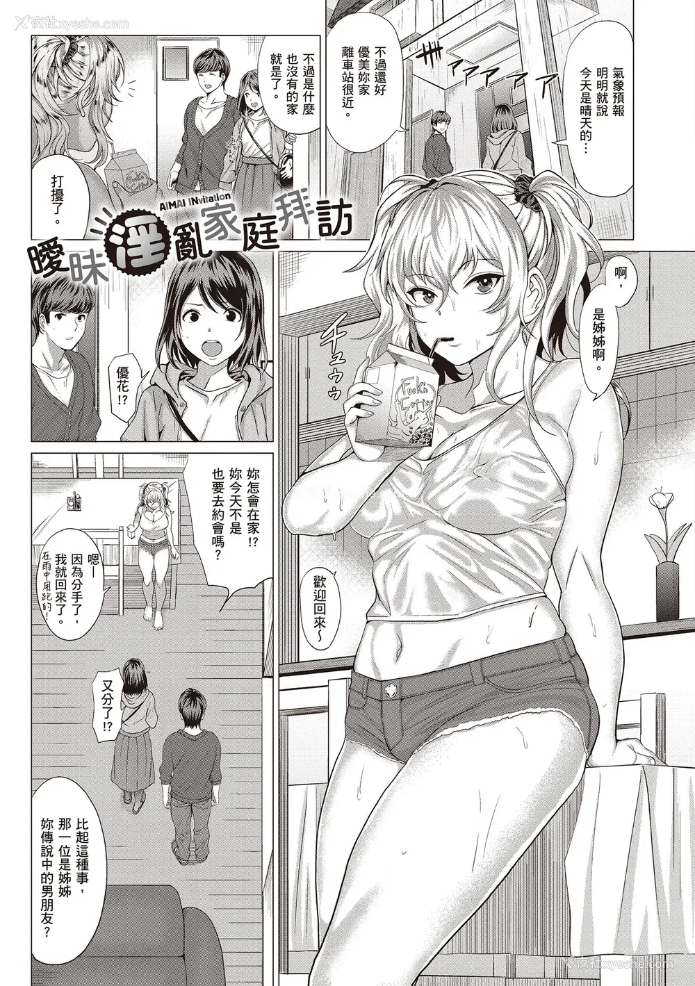 177P - [チキン] 好きにしやがれ｜随便你要怎样 [中国翻訳] [DL版]