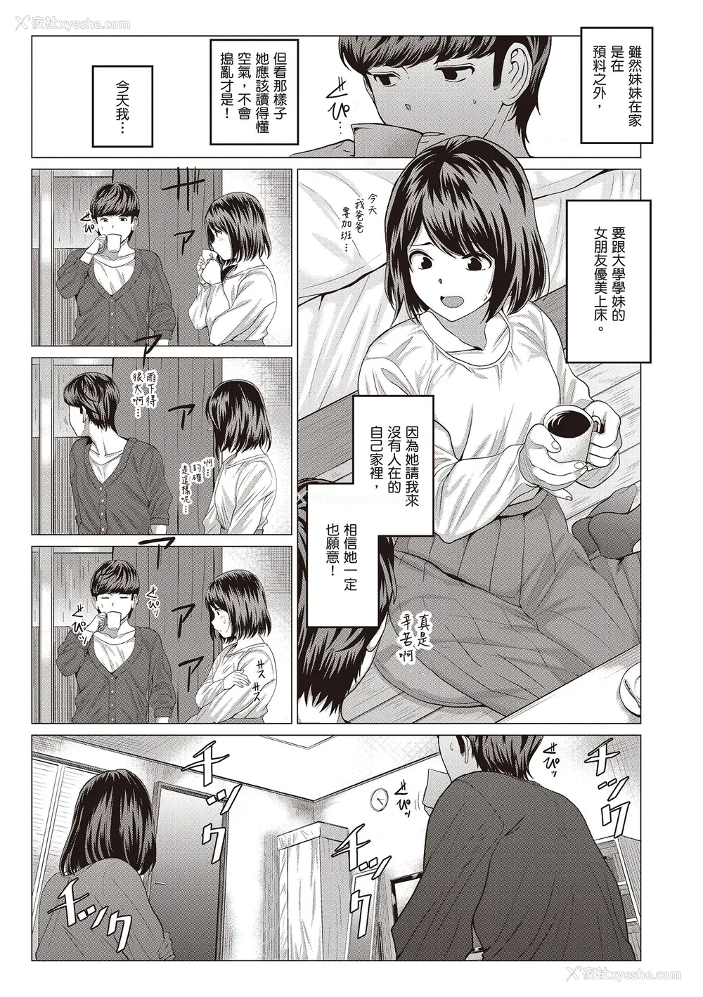 179P - [チキン] 好きにしやがれ｜随便你要怎样 [中国翻訳] [DL版]