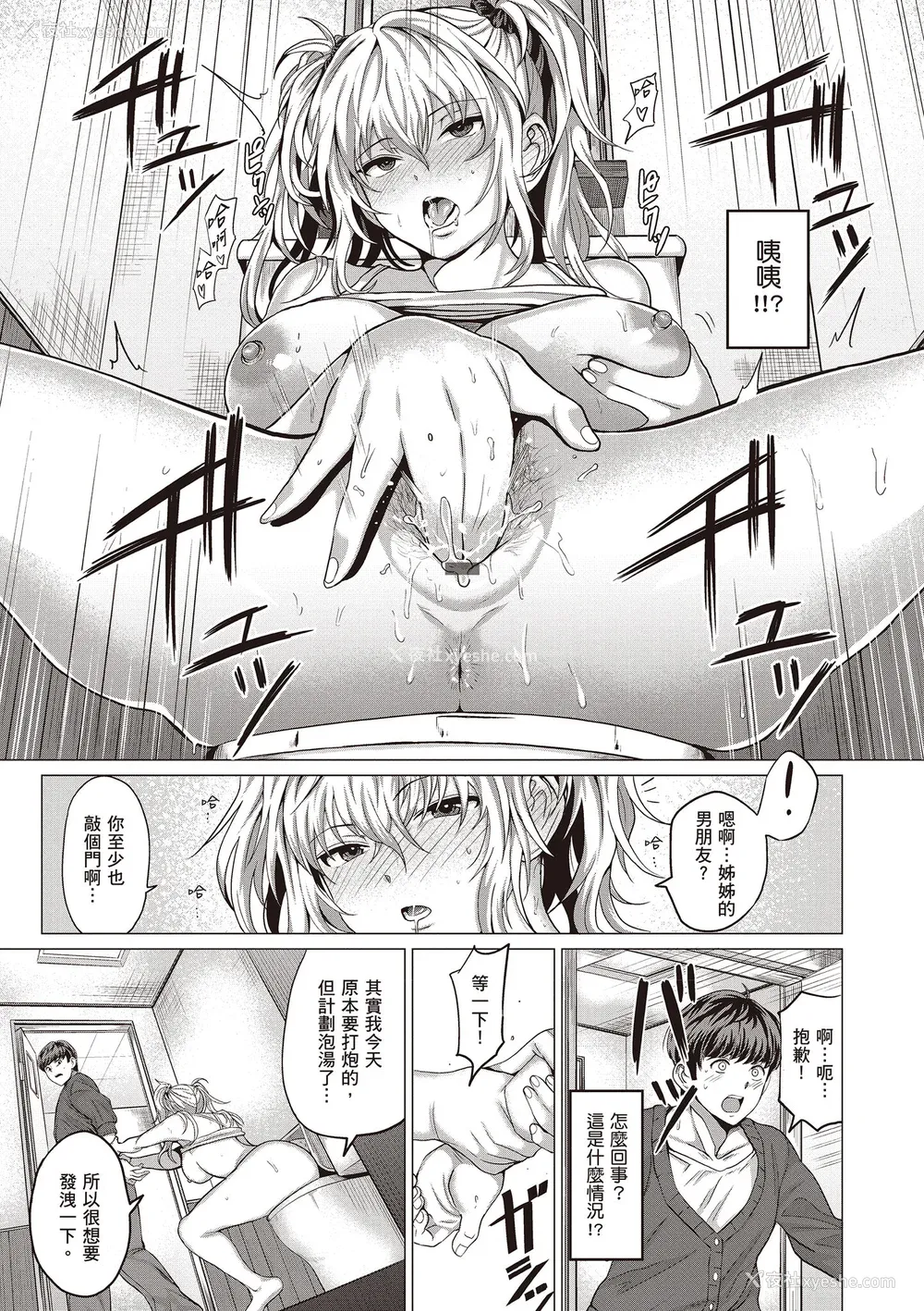 181P - [チキン] 好きにしやがれ｜随便你要怎样 [中国翻訳] [DL版]