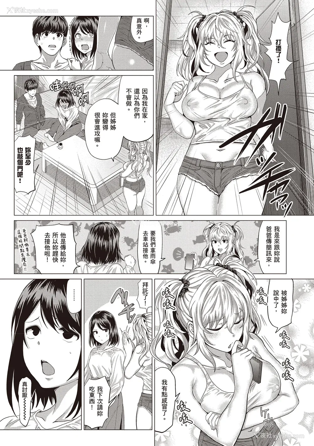 189P - [チキン] 好きにしやがれ｜随便你要怎样 [中国翻訳] [DL版]