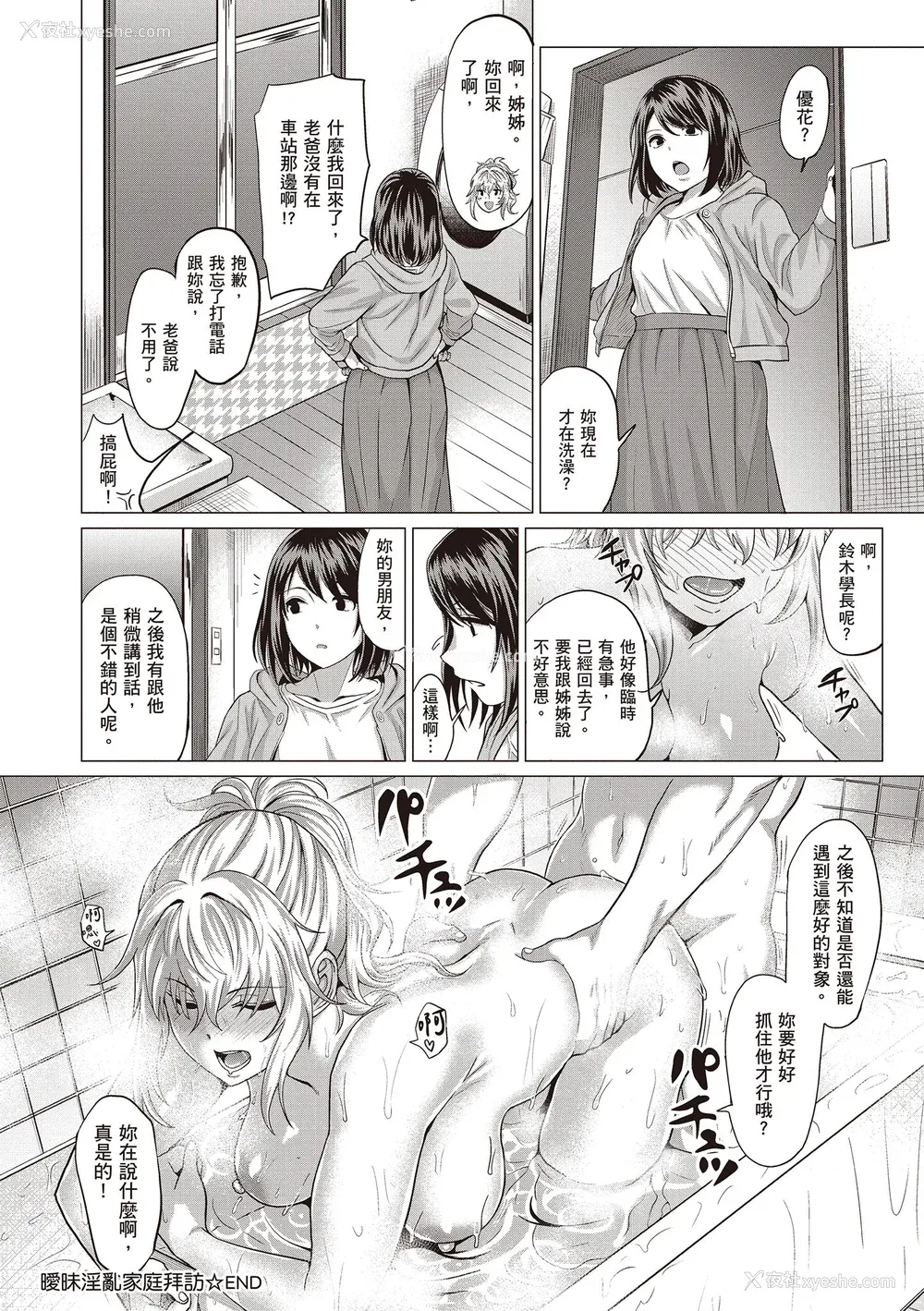 200P - [チキン] 好きにしやがれ｜随便你要怎样 [中国翻訳] [DL版]