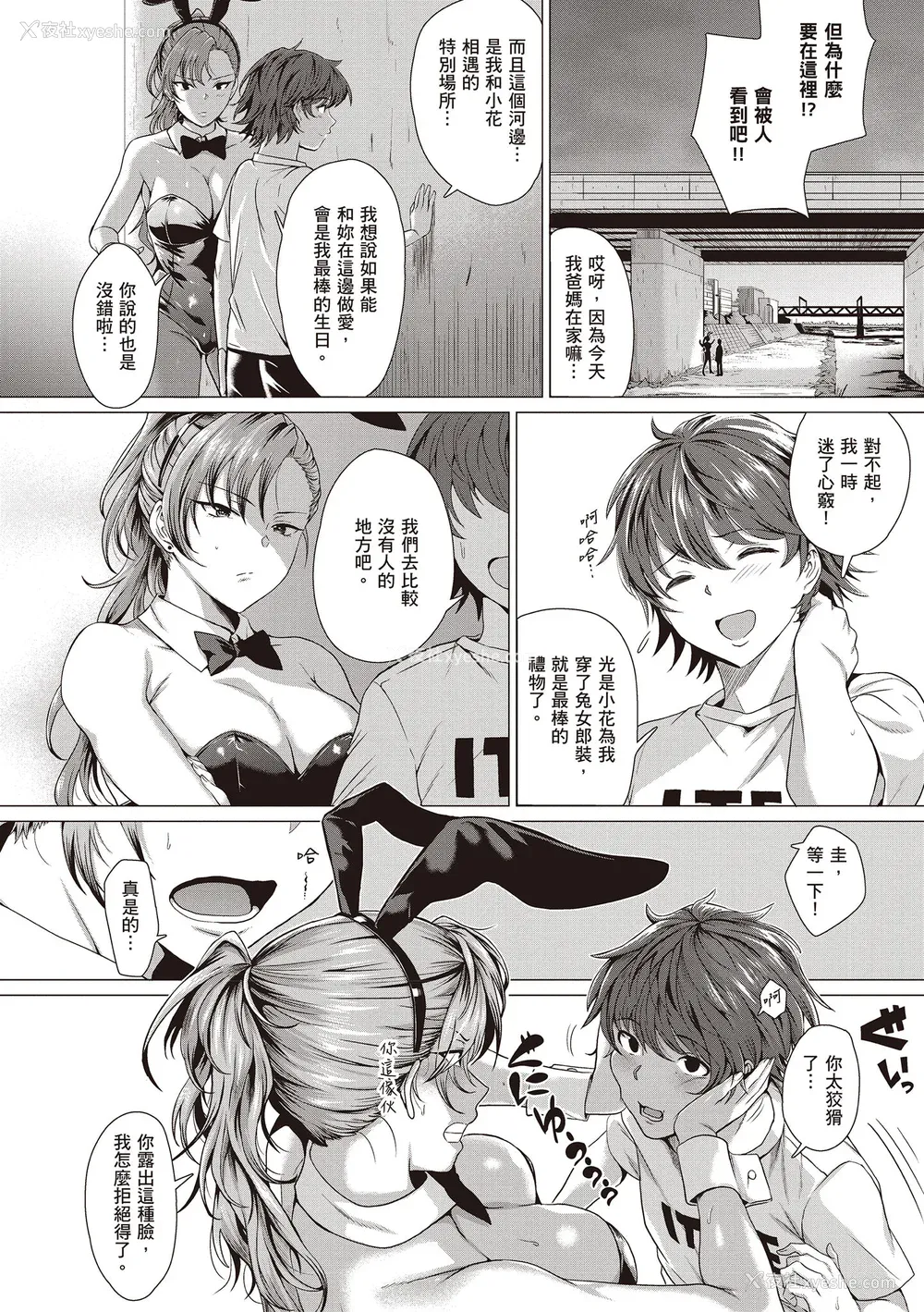 204P - [チキン] 好きにしやがれ｜随便你要怎样 [中国翻訳] [DL版]