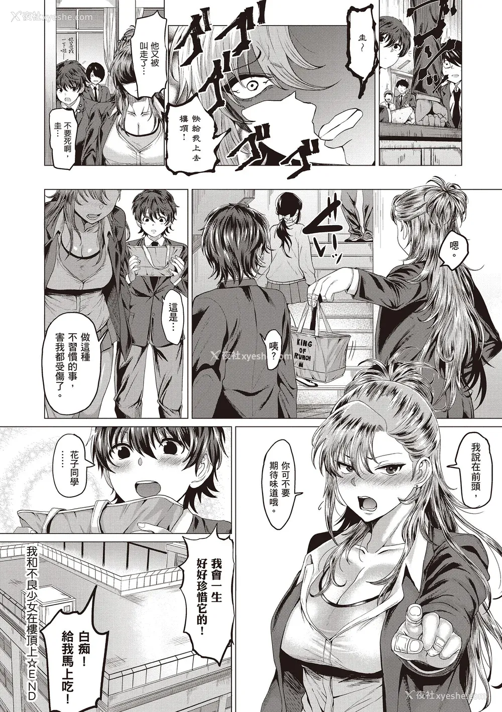 34P - [チキン] 好きにしやがれ｜随便你要怎样 [中国翻訳] [DL版]