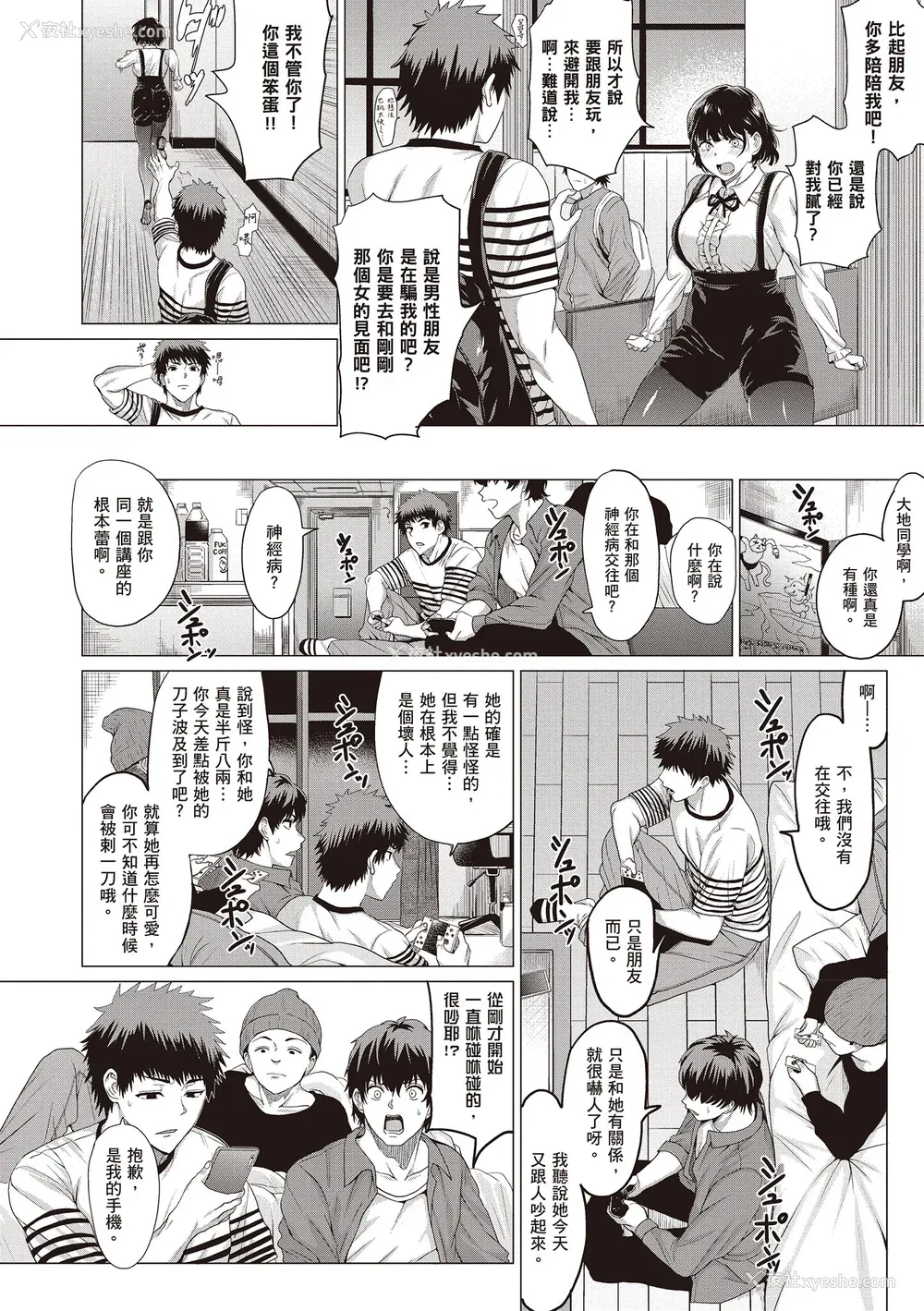 68P - [チキン] 好きにしやがれ｜随便你要怎样 [中国翻訳] [DL版]