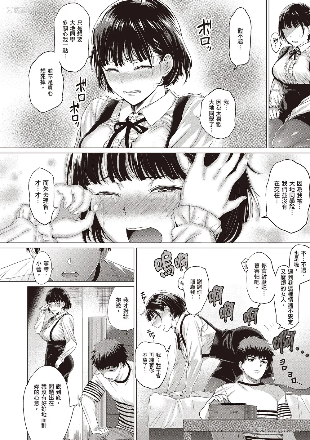 74P - [チキン] 好きにしやがれ｜随便你要怎样 [中国翻訳] [DL版]