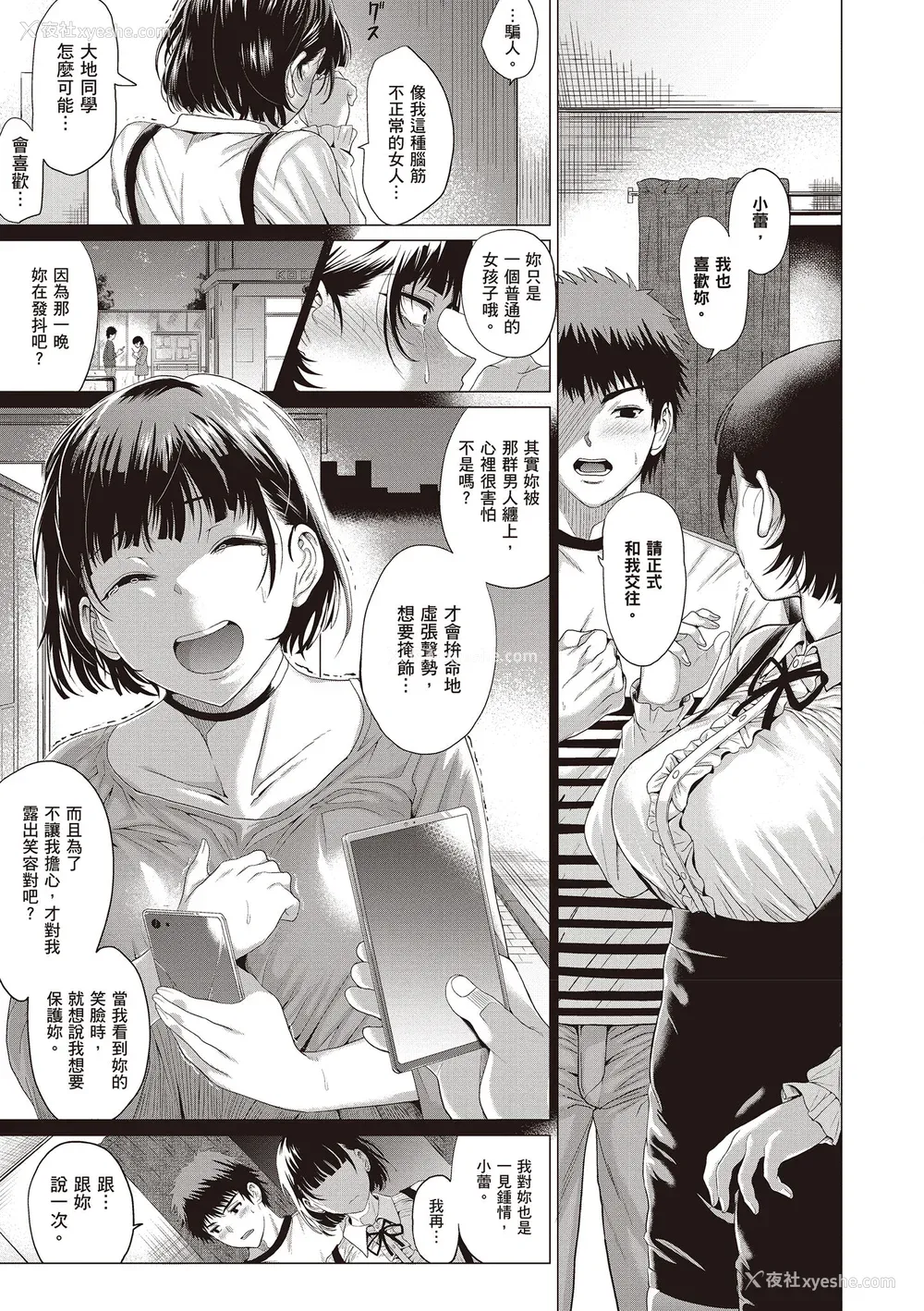 75P - [チキン] 好きにしやがれ｜随便你要怎样 [中国翻訳] [DL版]