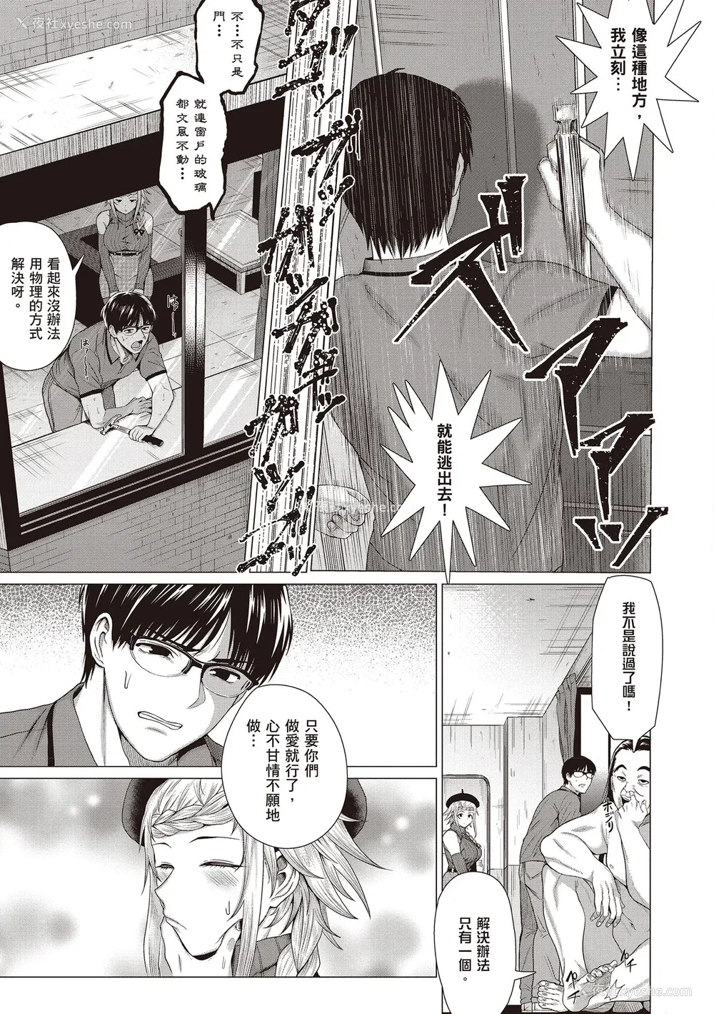 99P - [チキン] 好きにしやがれ｜随便你要怎样 [中国翻訳] [DL版]