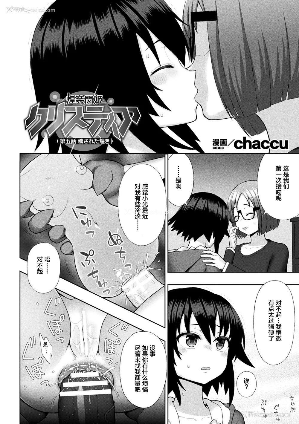 104P - [chaccu] 煌装闪姫クリスティア [不咕鸟x这很恶堕x无毒汉化组x真不可视汉化组] [DL版]