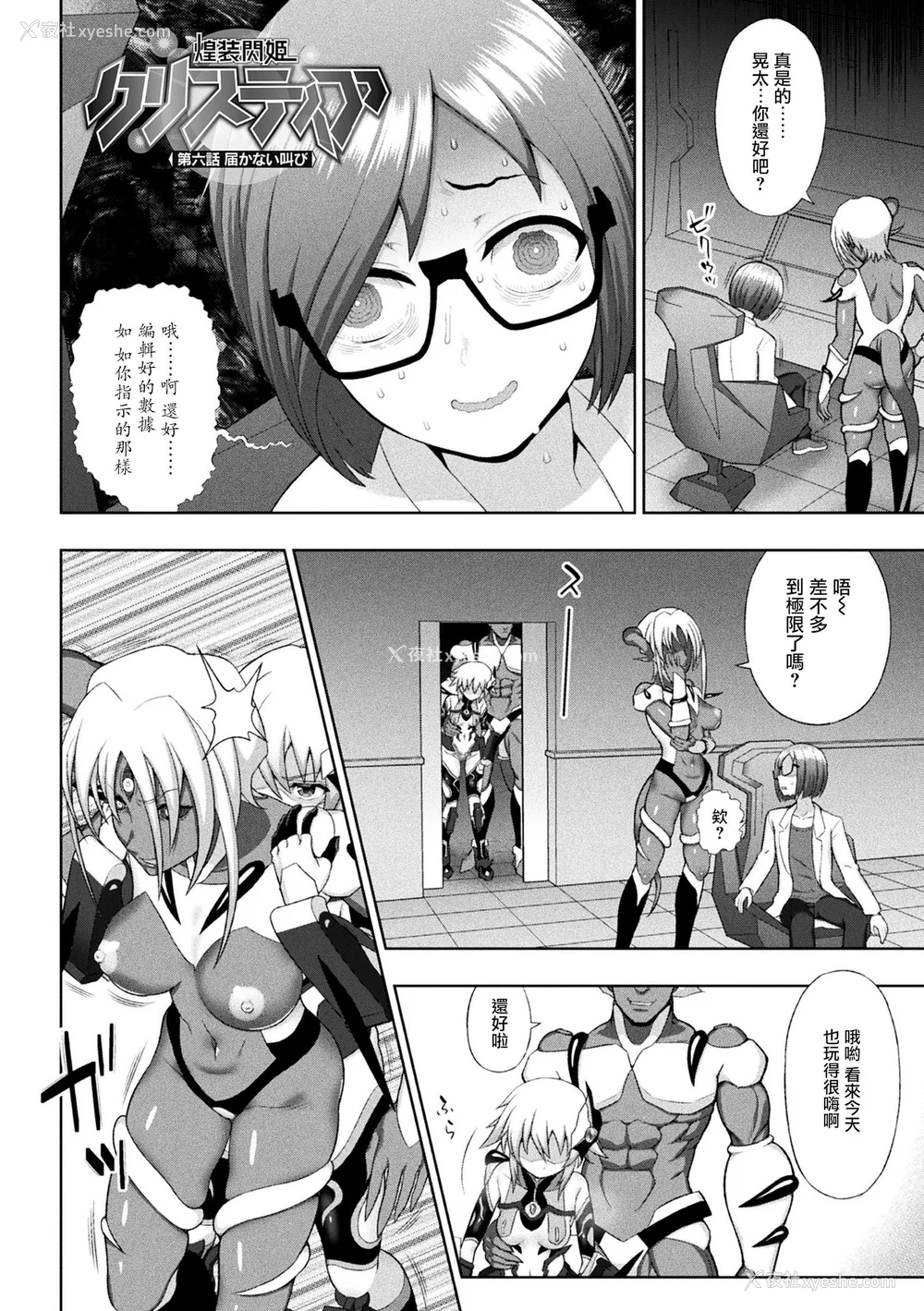 128P - [chaccu] 煌装闪姫クリスティア [不咕鸟x这很恶堕x无毒汉化组x真不可视汉化组] [DL版]