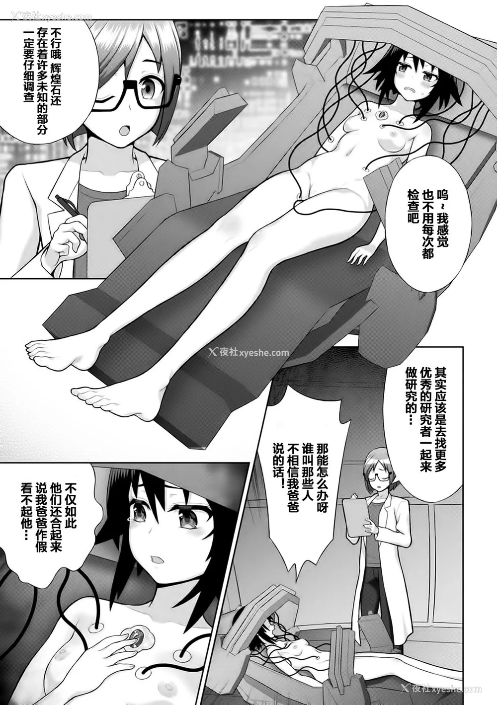 15P - [chaccu] 煌装闪姫クリスティア [不咕鸟x这很恶堕x无毒汉化组x真不可视汉化组] [DL版]