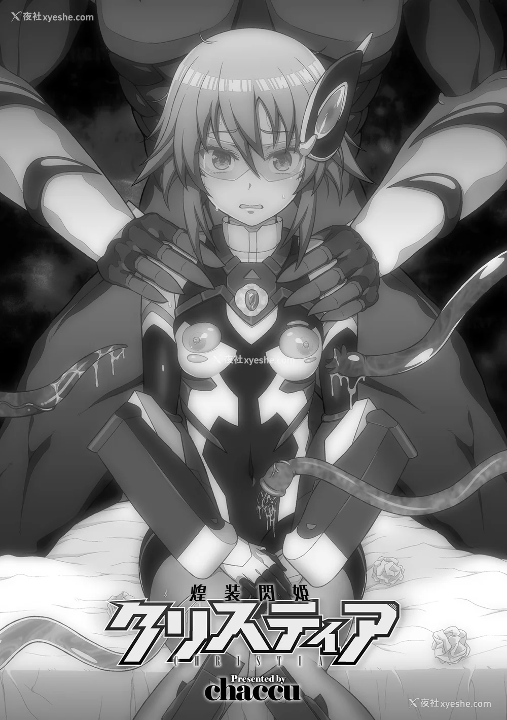 3P - [chaccu] 煌装闪姫クリスティア [不咕鸟x这很恶堕x无毒汉化组x真不可视汉化组] [DL版]