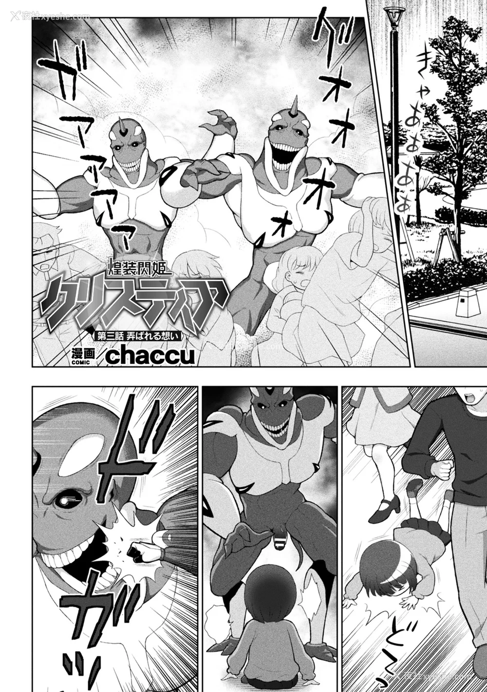 54P - [chaccu] 煌装闪姫クリスティア [不咕鸟x这很恶堕x无毒汉化组x真不可视汉化组] [DL版]