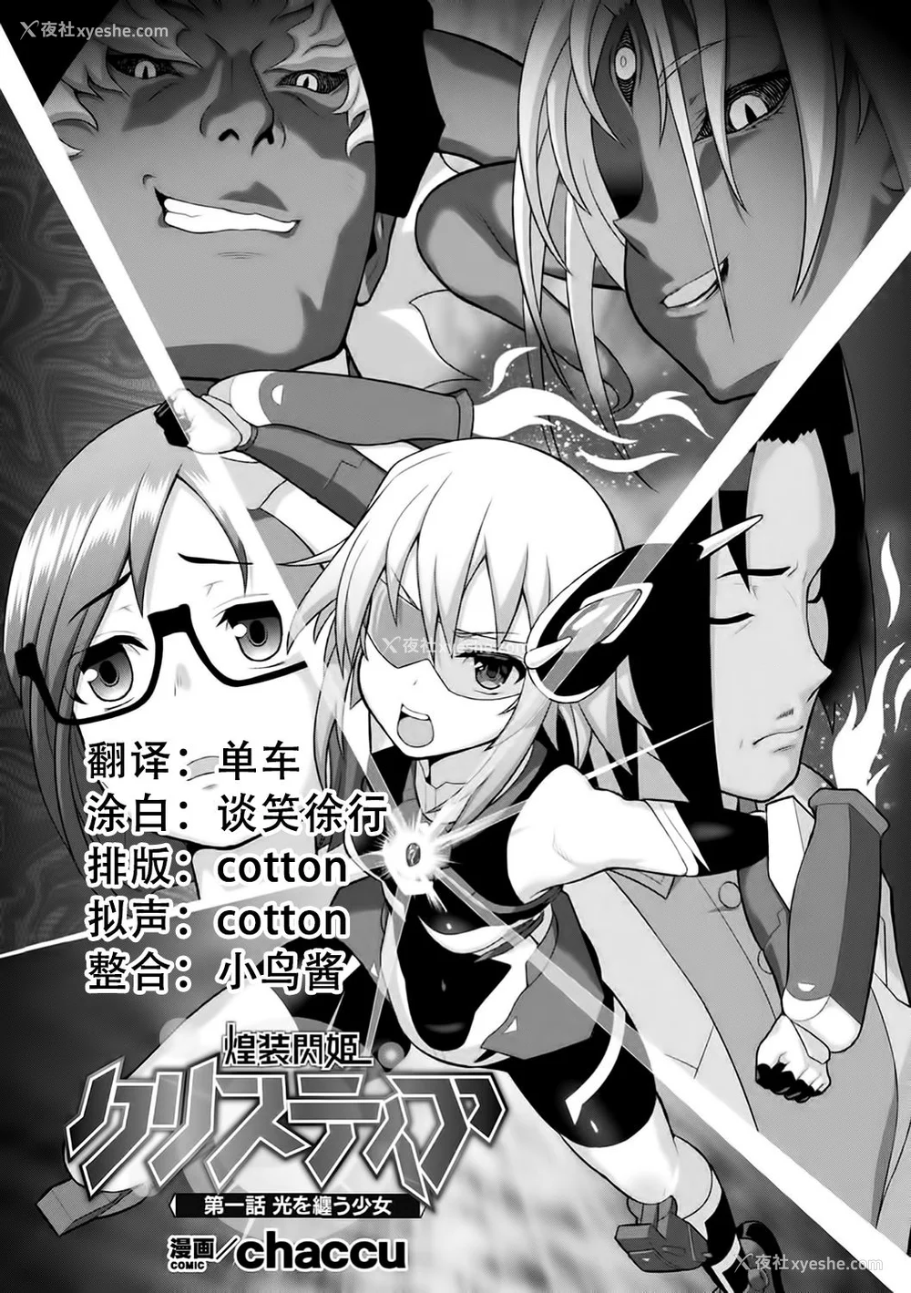 6P - [chaccu] 煌装闪姫クリスティア [不咕鸟x这很恶堕x无毒汉化组x真不可视汉化组] [DL版]