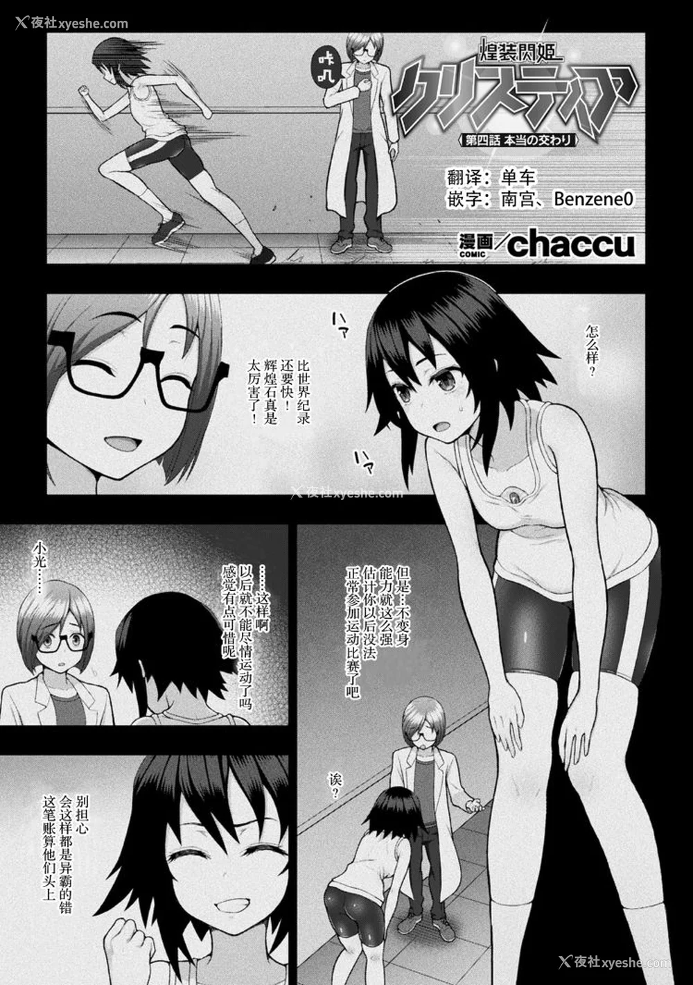79P - [chaccu] 煌装闪姫クリスティア [不咕鸟x这很恶堕x无毒汉化组x真不可视汉化组] [DL版]