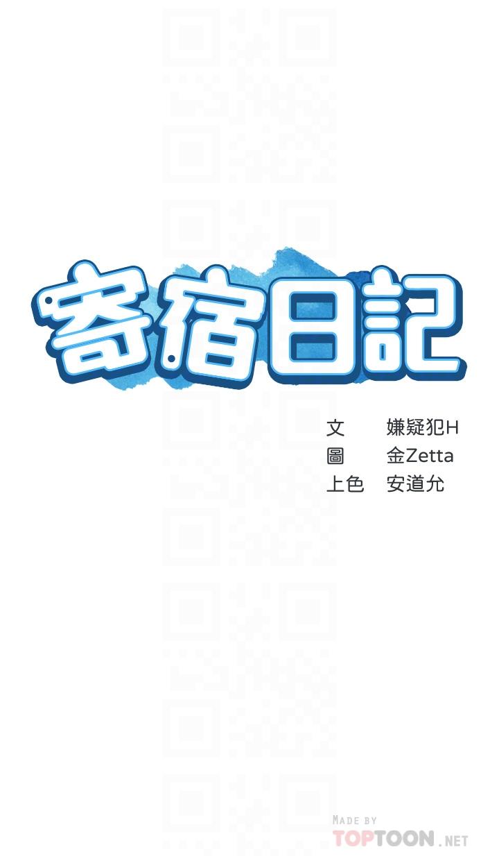 4P - 寄宿日记