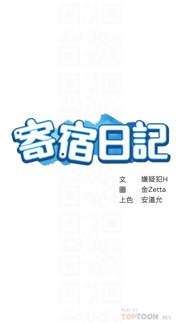 4P - 寄宿日记