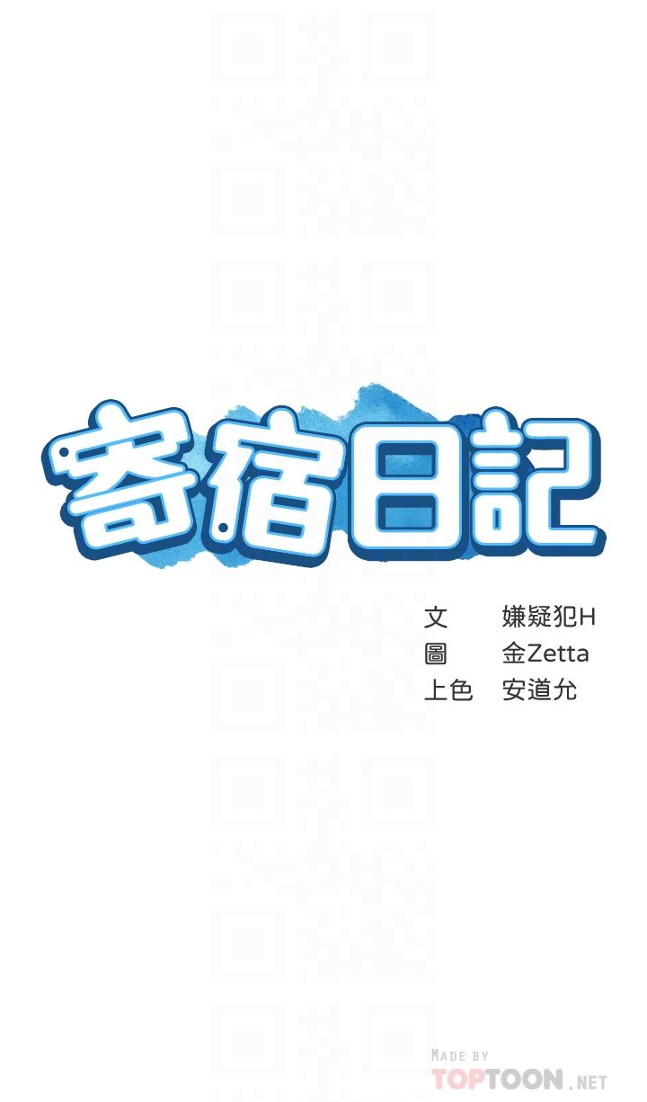 4P - 寄宿日记