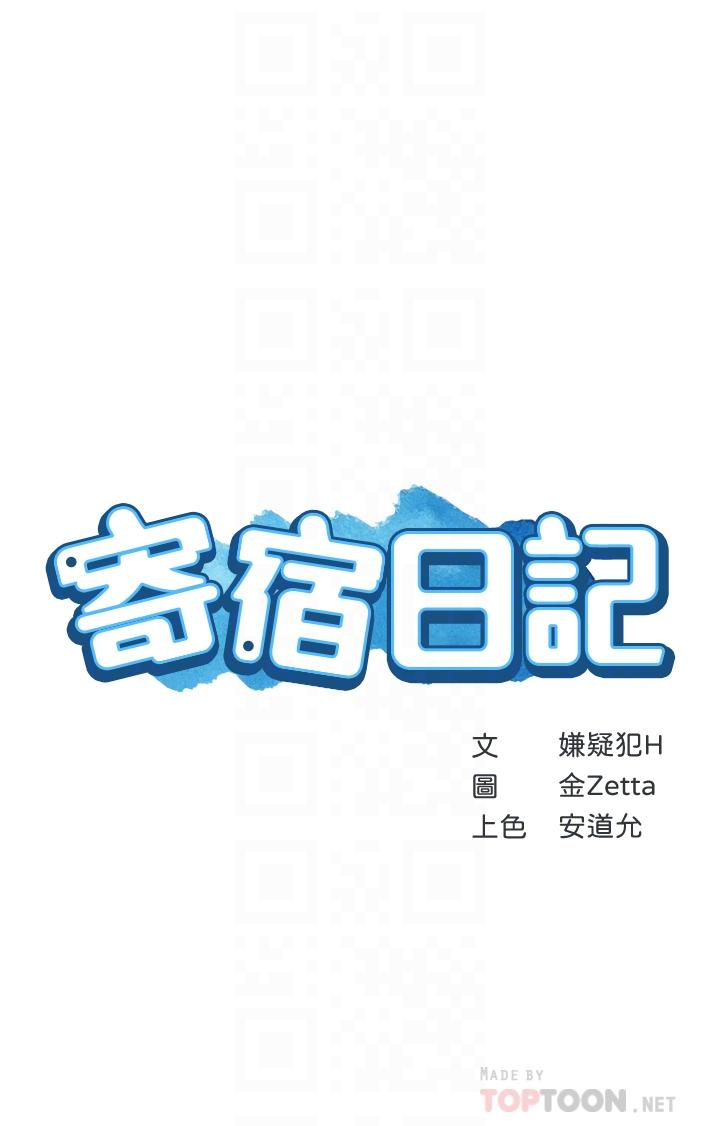 4P - 寄宿日记
