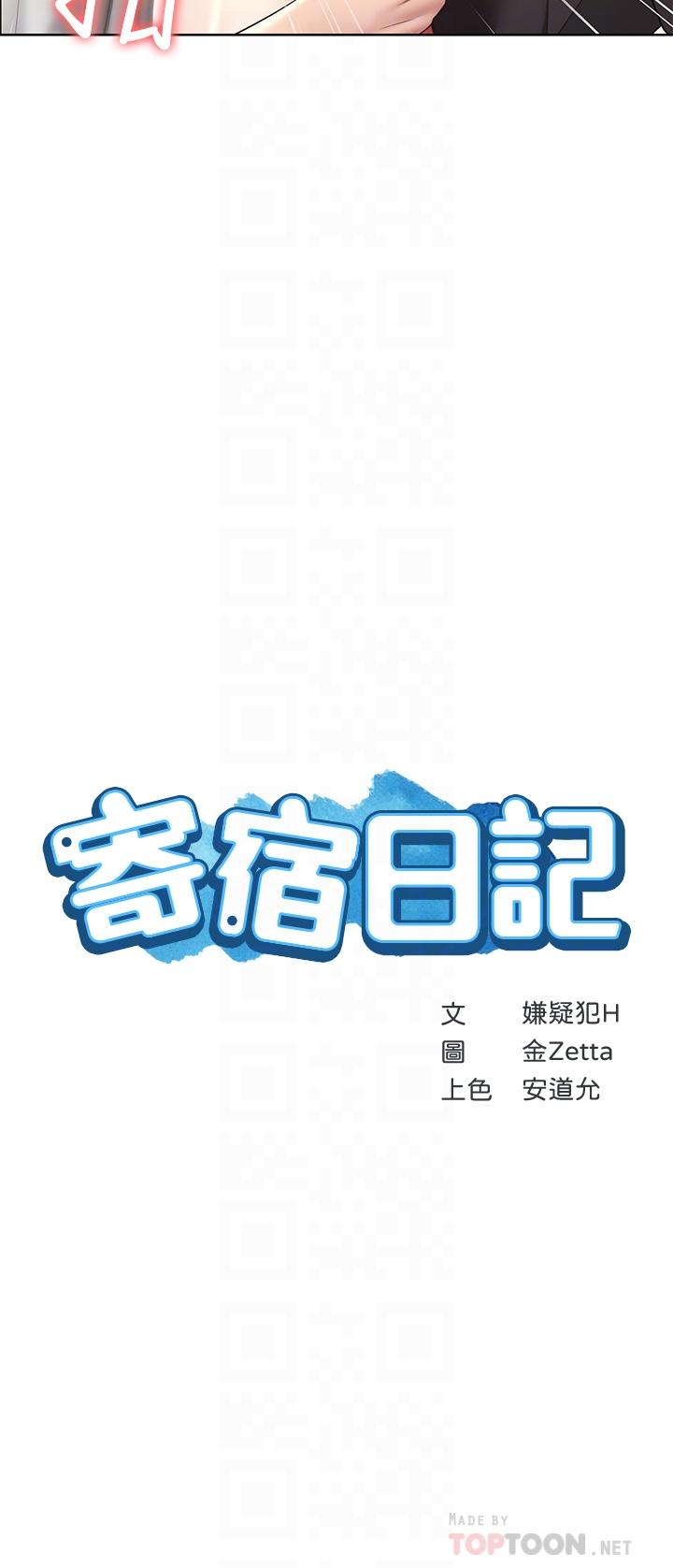 4P - 寄宿日记