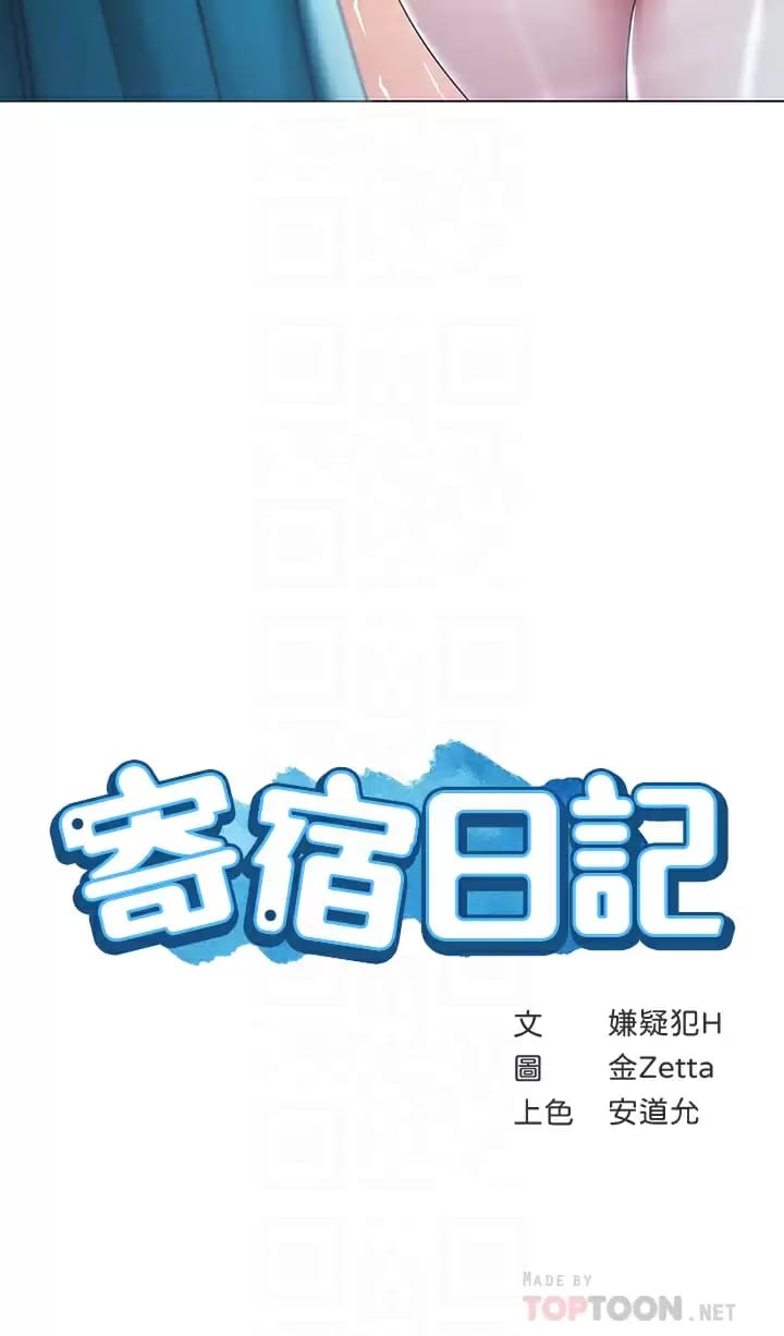 4P - 寄宿日记