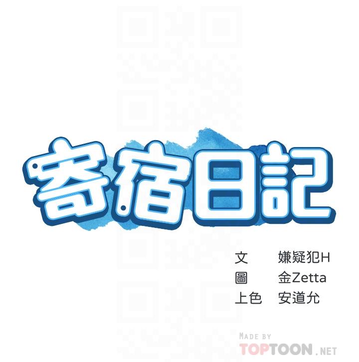 4P - 寄宿日记