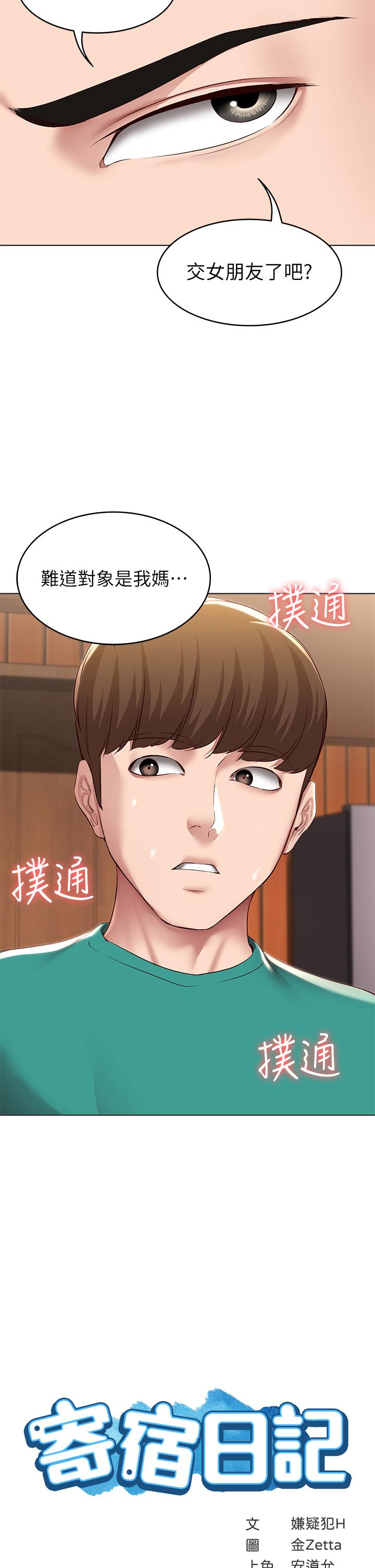 2P - 寄宿日记