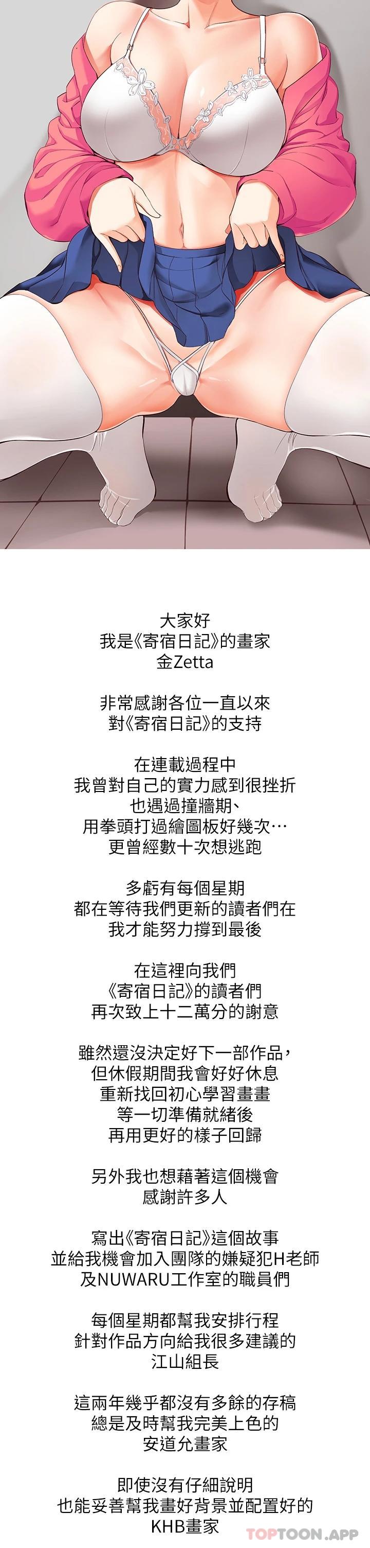 2P - 寄宿日记
