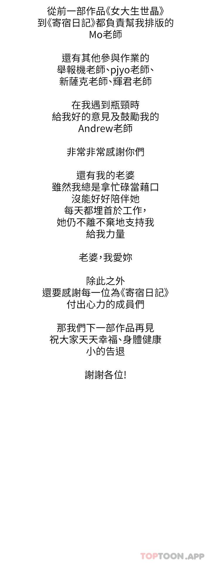 3P - 寄宿日记