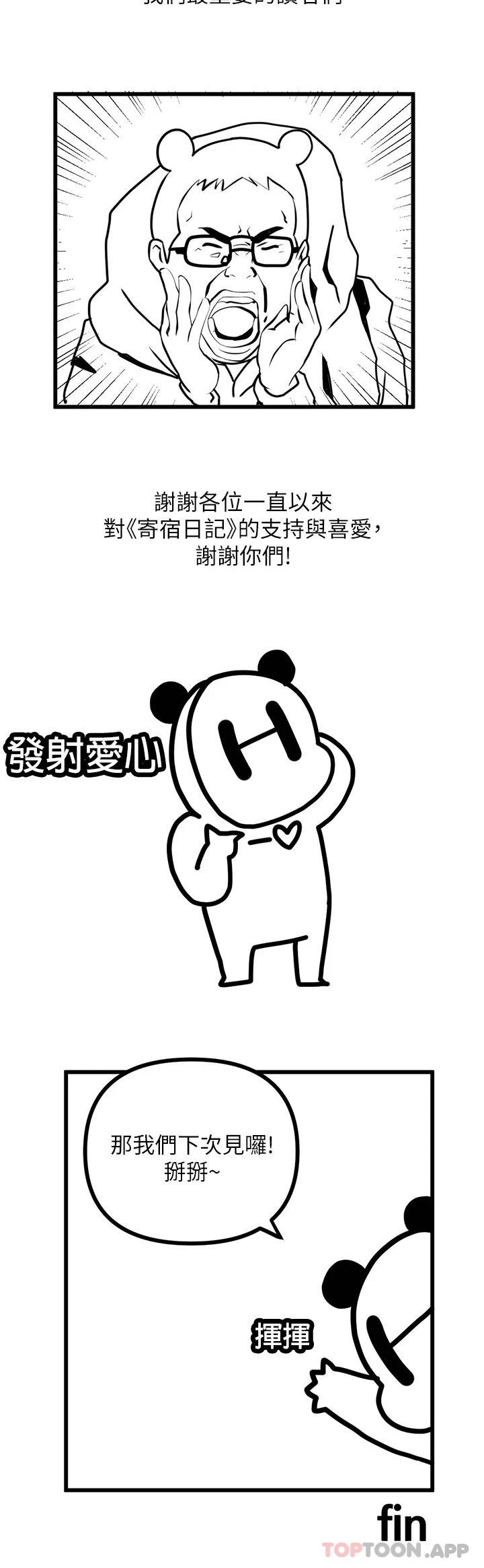 8P - 寄宿日记