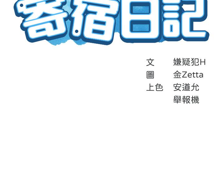 3P - 寄宿日记