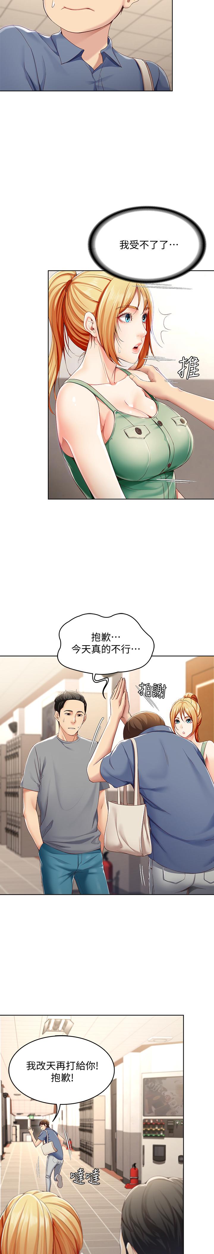 24P - 寄宿日记