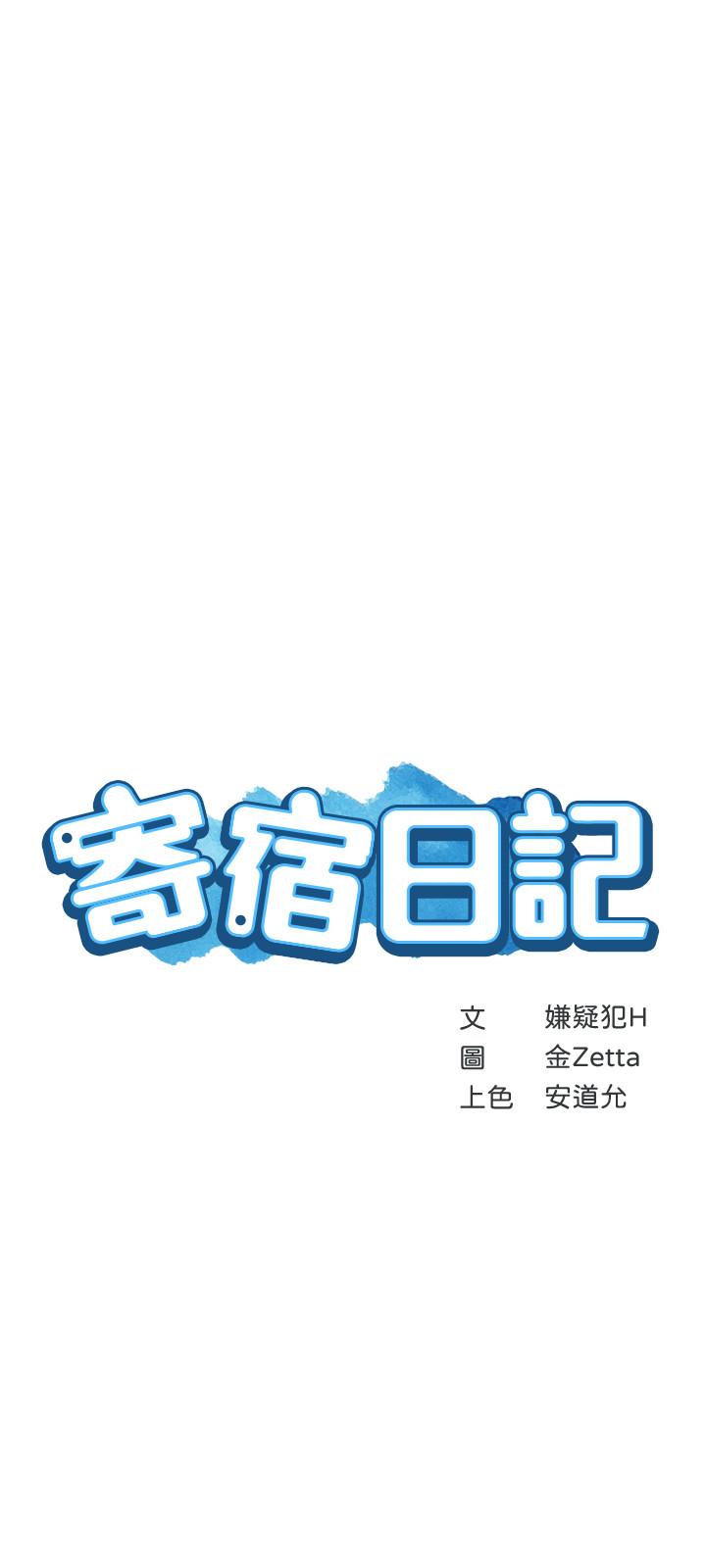 3P - 寄宿日记