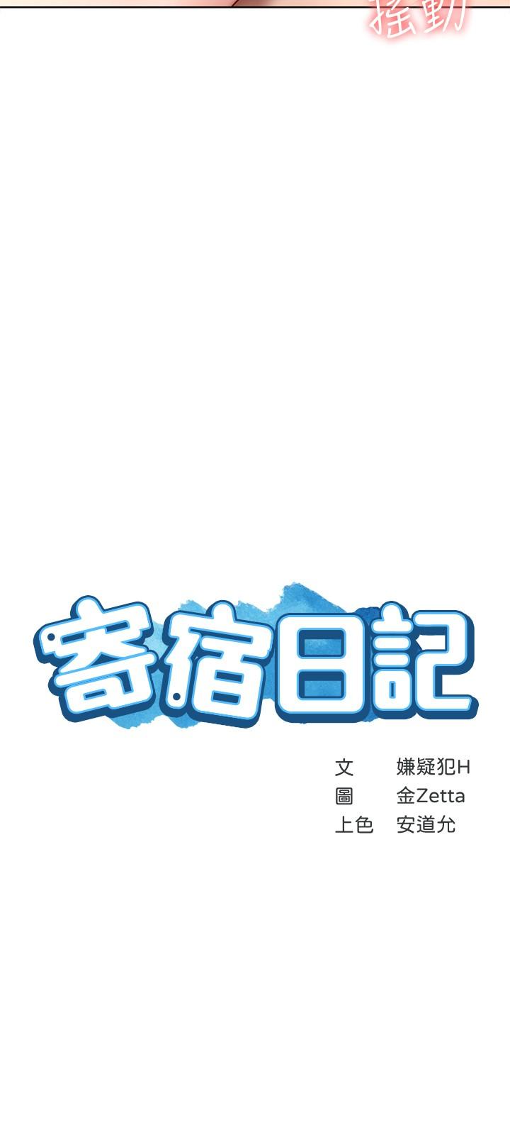 3P - 寄宿日记