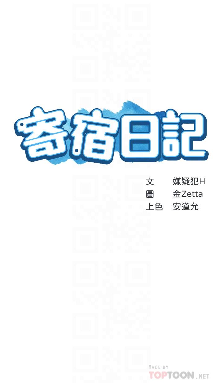 6P - 寄宿日记