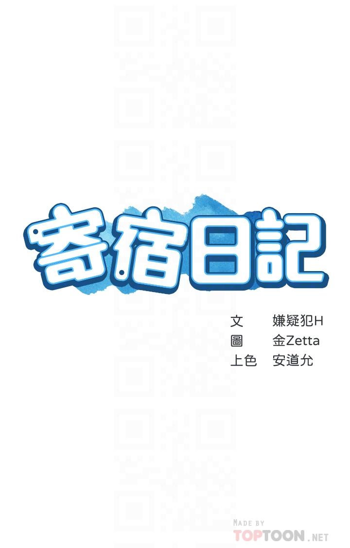 4P - 寄宿日记