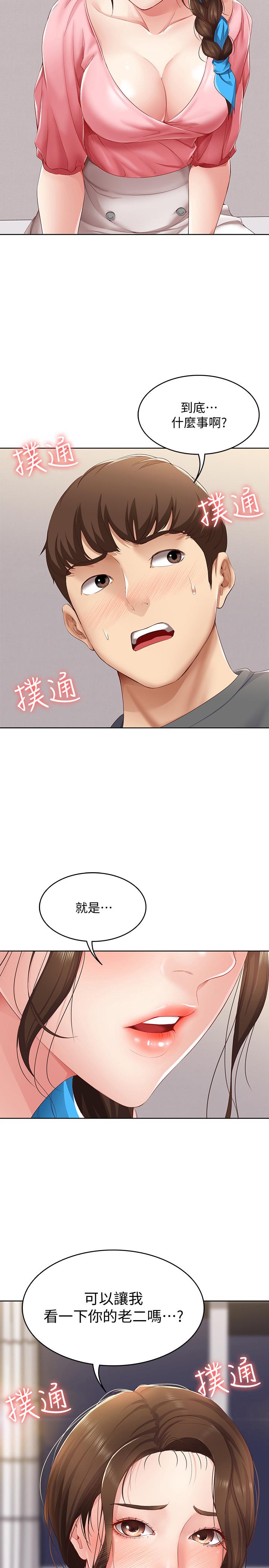 2P - 寄宿日记