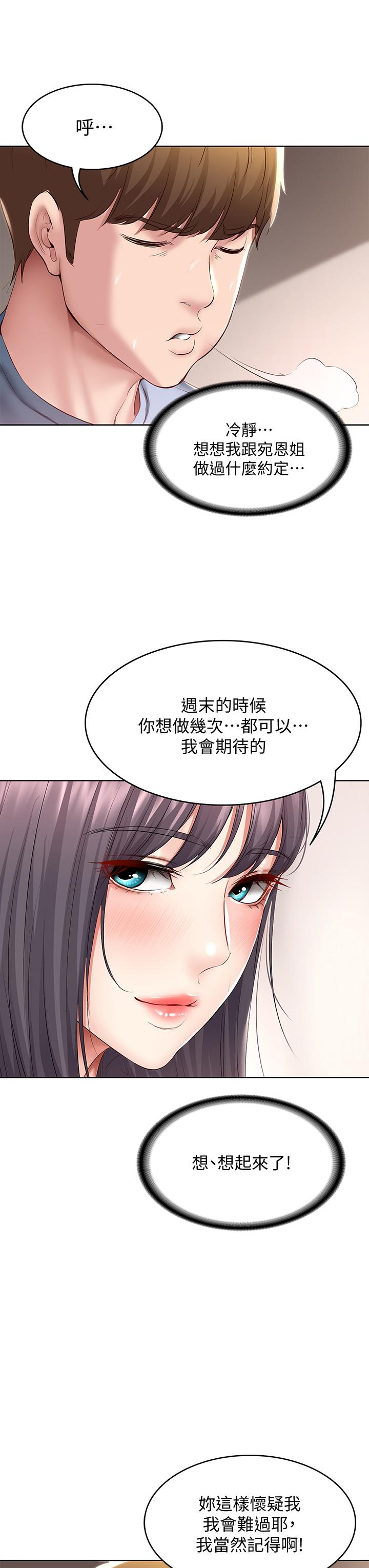 17P - 寄宿日记