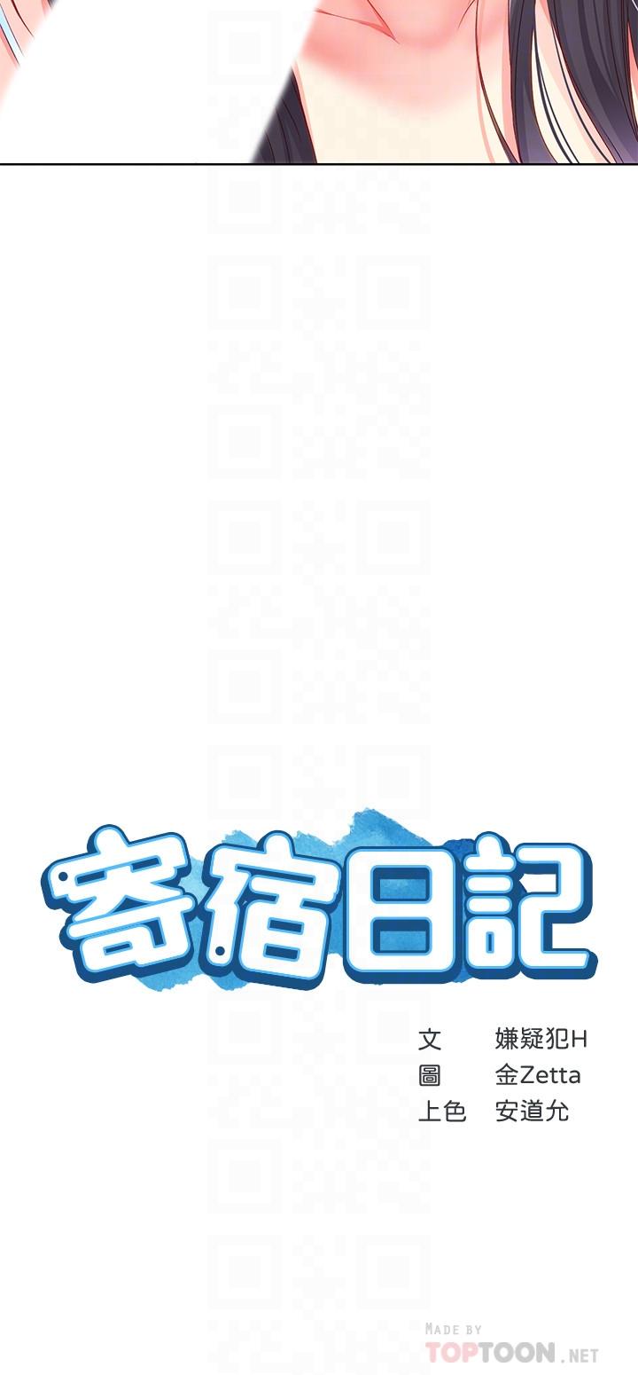 4P - 寄宿日记