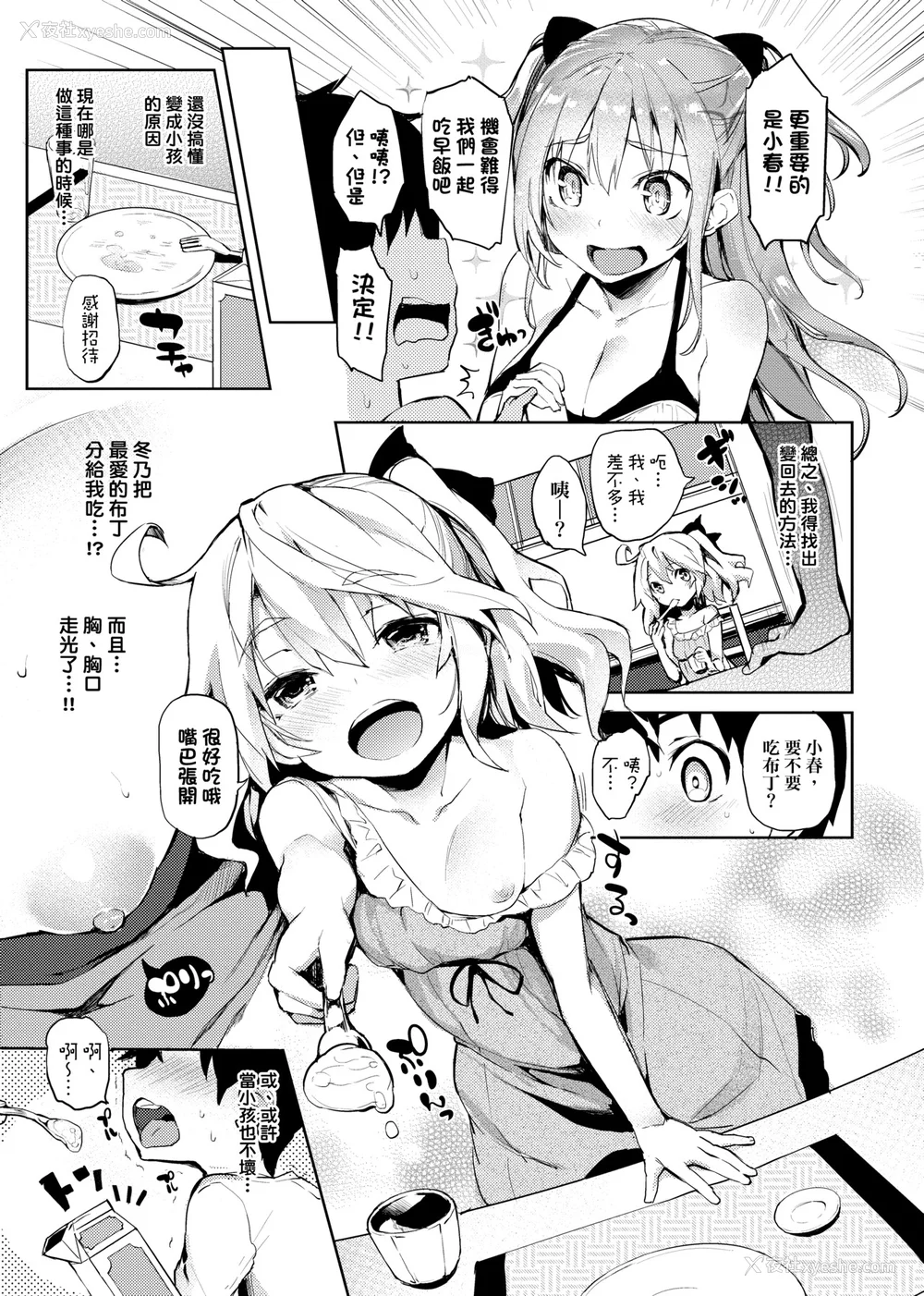 116P - [みちきんぐ] 性活周间 [中国翻訳] [DL版]